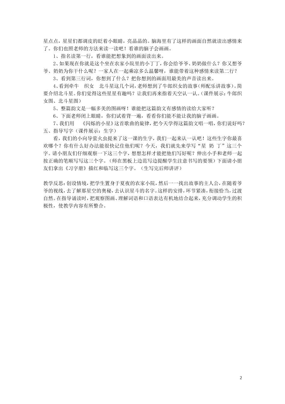 一年级语文下册《识字6》教学设计 苏教版_第2页