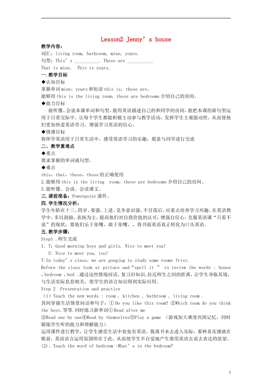 五年级英语下册 Unit 1 Lesson 2 Jenny’s house教案（1） 冀教版（一起）_第1页