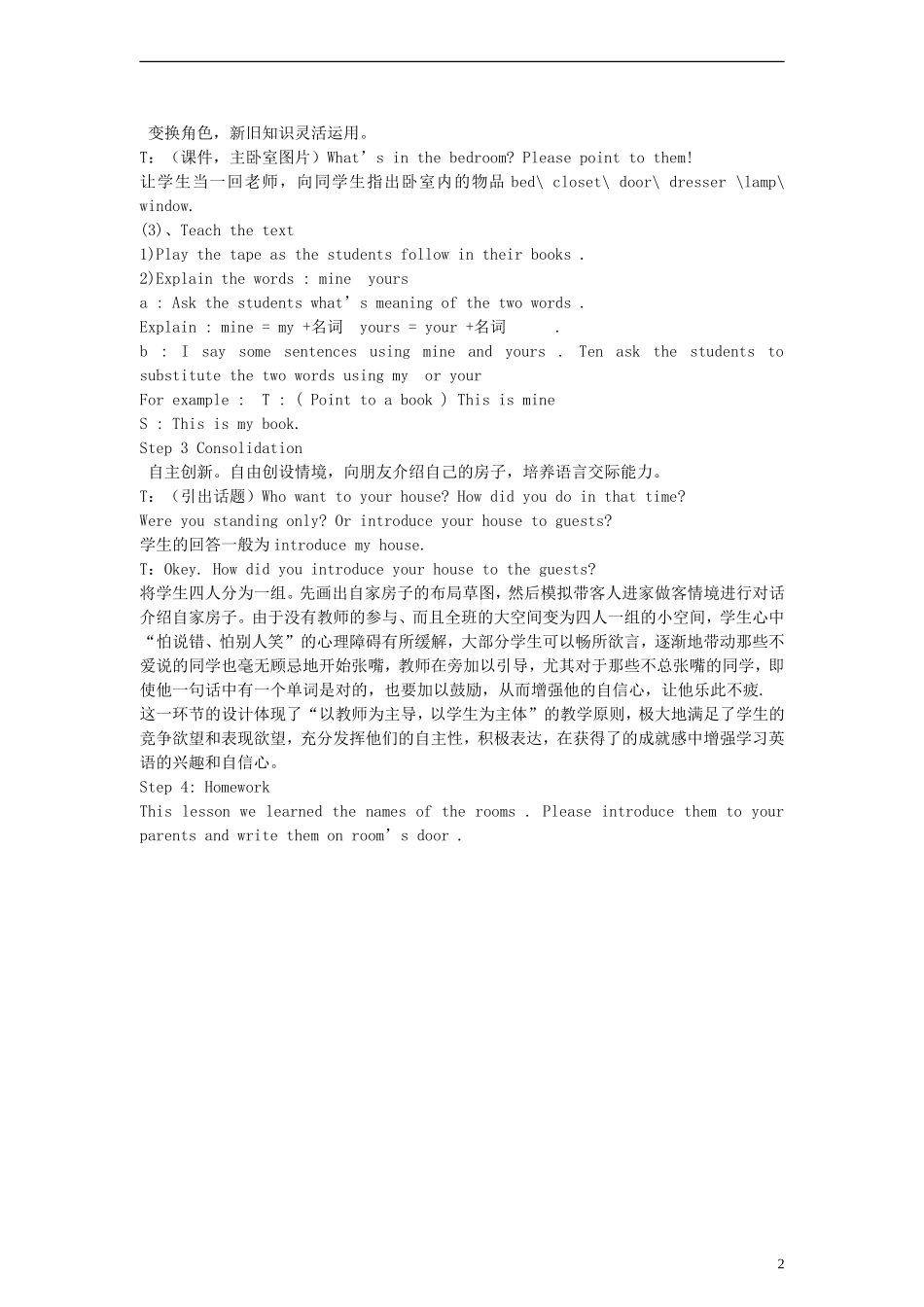 五年级英语下册 Unit 1 Lesson 2 Jenny’s house教案（1） 冀教版（一起）_第2页