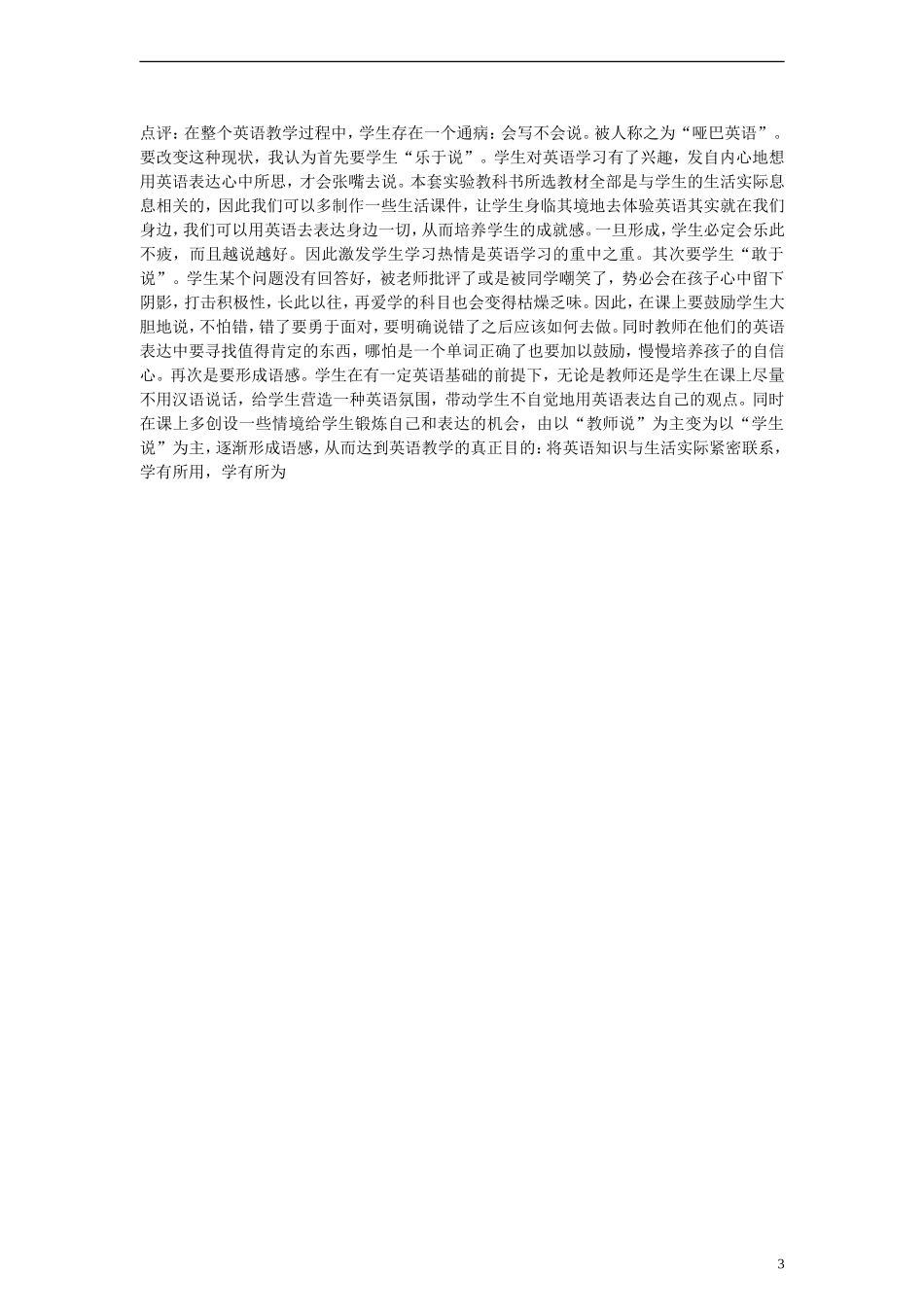 五年级英语下册 Unit 1 Lesson 2 Jenny’s house教案（1） 冀教版（一起）_第3页