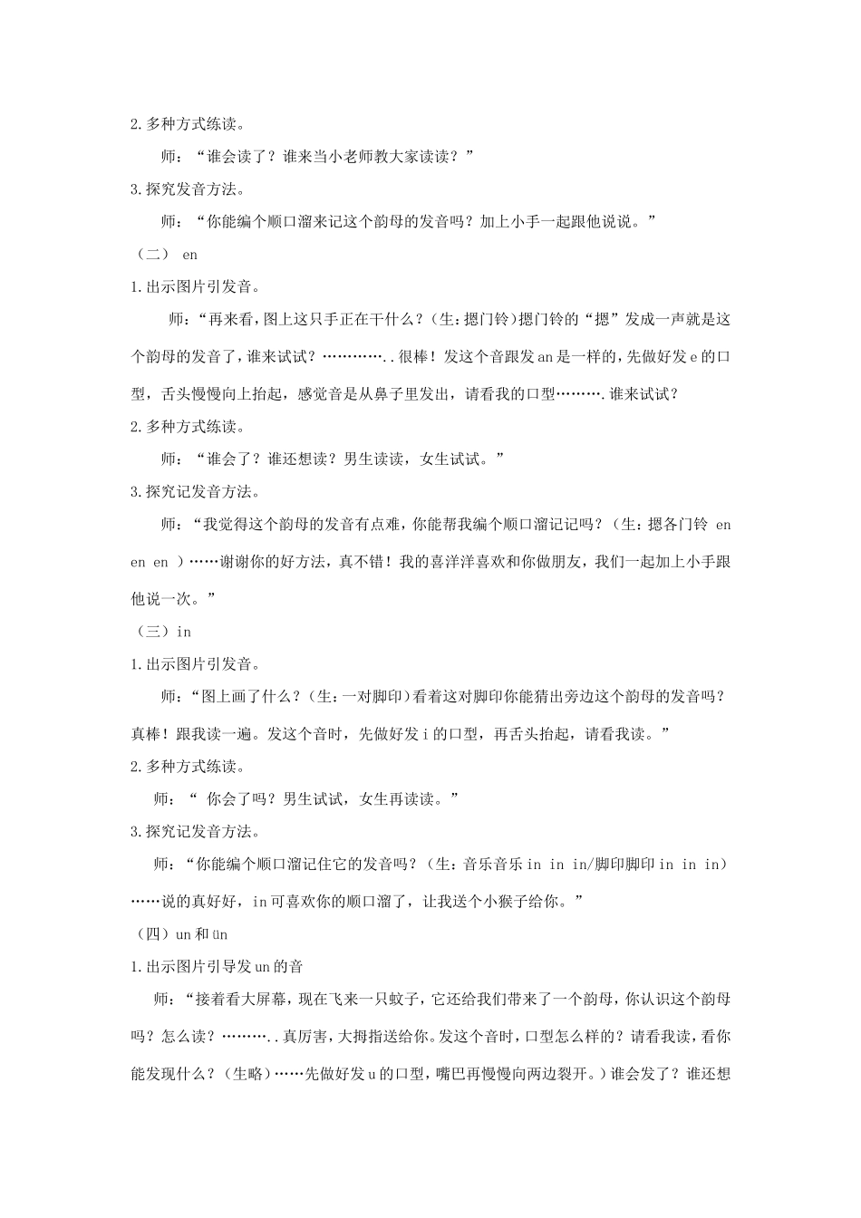 一年级语文上册 2.13《an en in un ün》教学设计1 北京版-北京版小学一年级上册语文教案_第2页