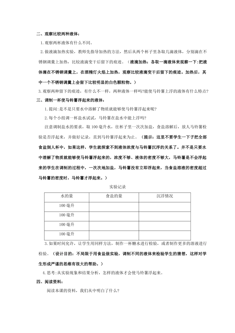 五年级科学下册 马铃薯在液体中的沉浮教案 教科版_第2页