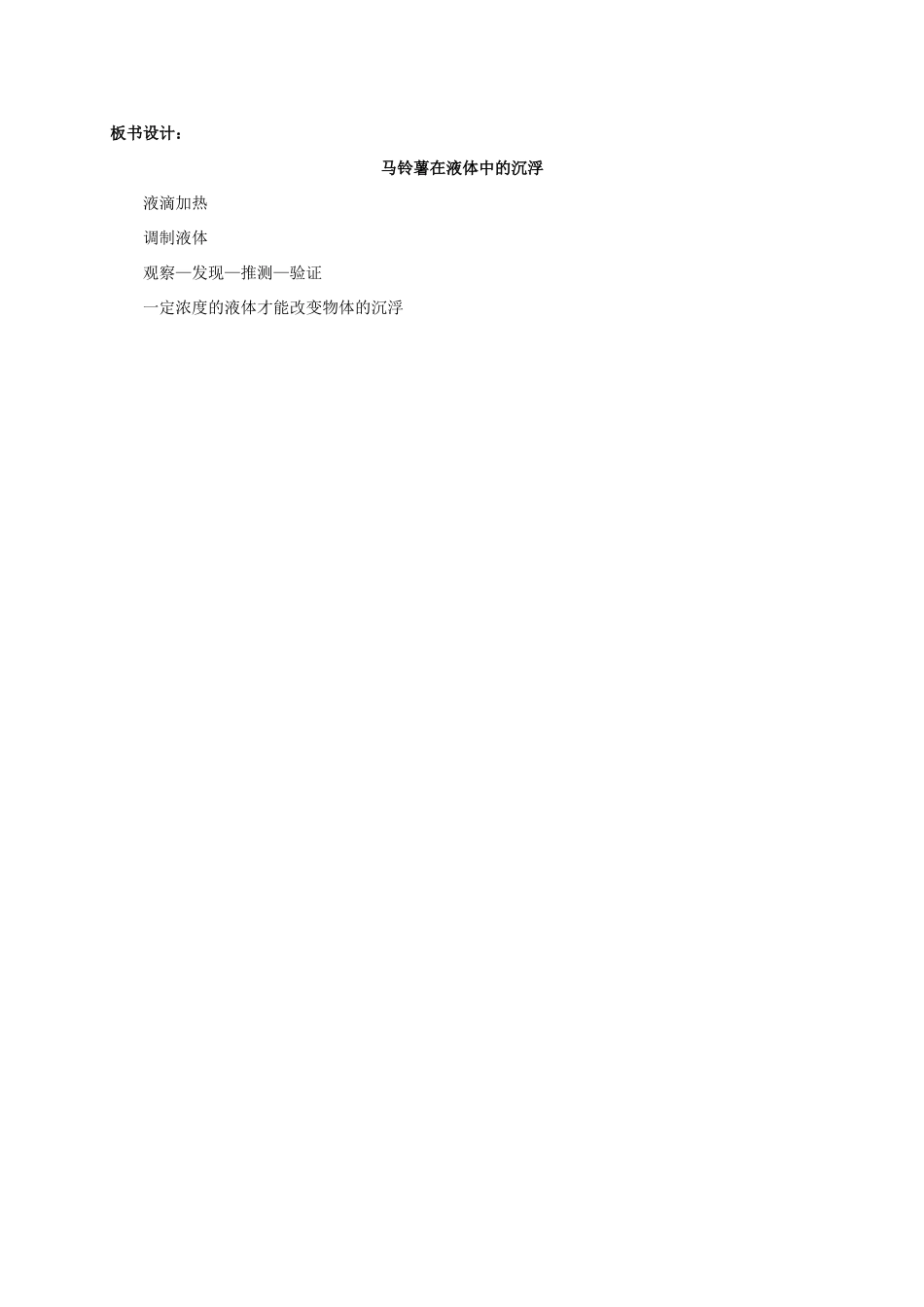 五年级科学下册 马铃薯在液体中的沉浮教案 教科版_第3页