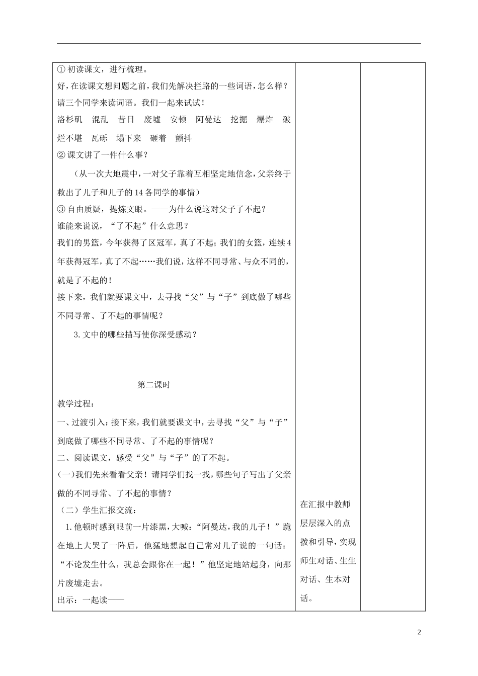 四年级语文下册 地震中的父与子 2教案 长春版_第2页