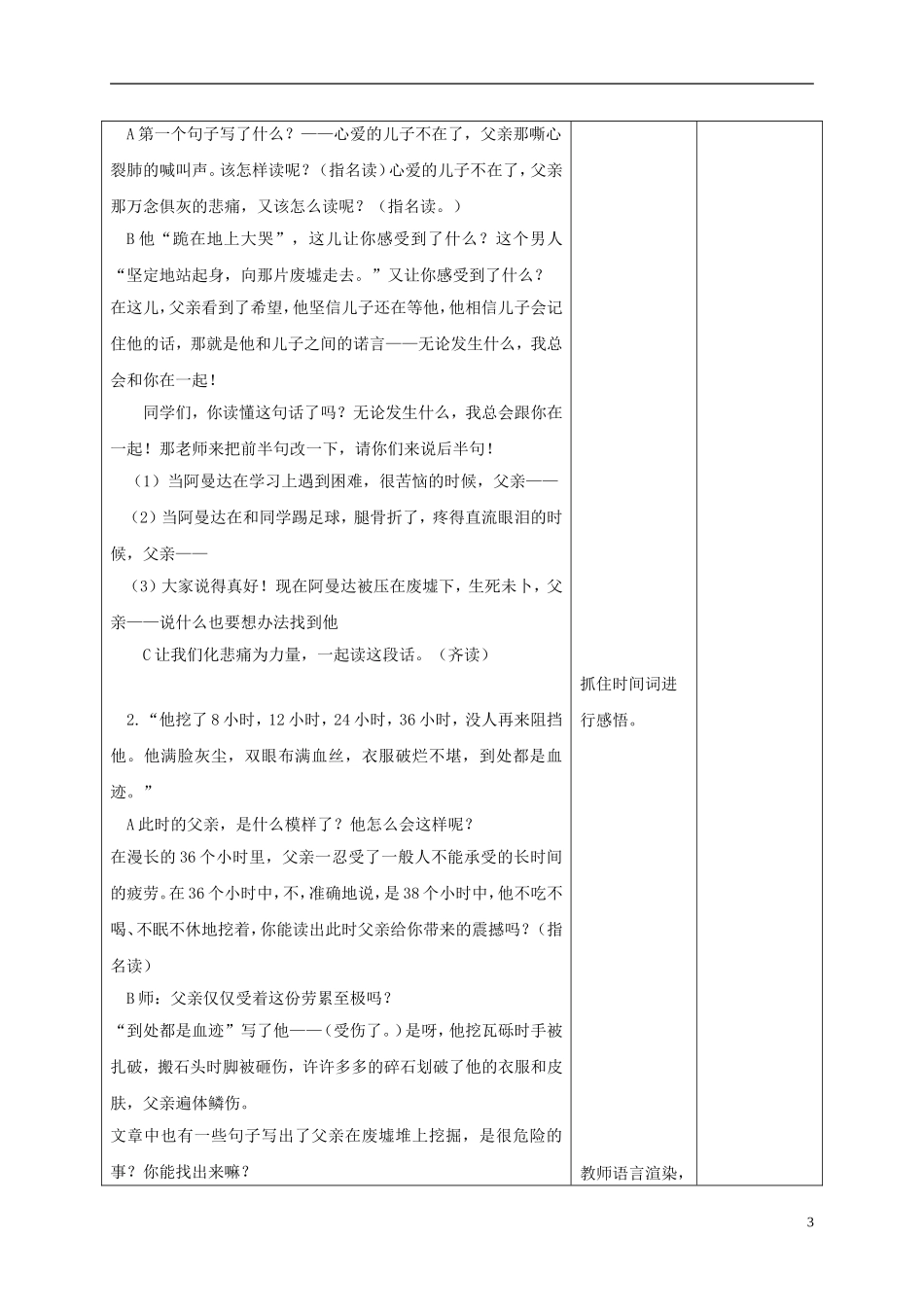 四年级语文下册 地震中的父与子 2教案 长春版_第3页