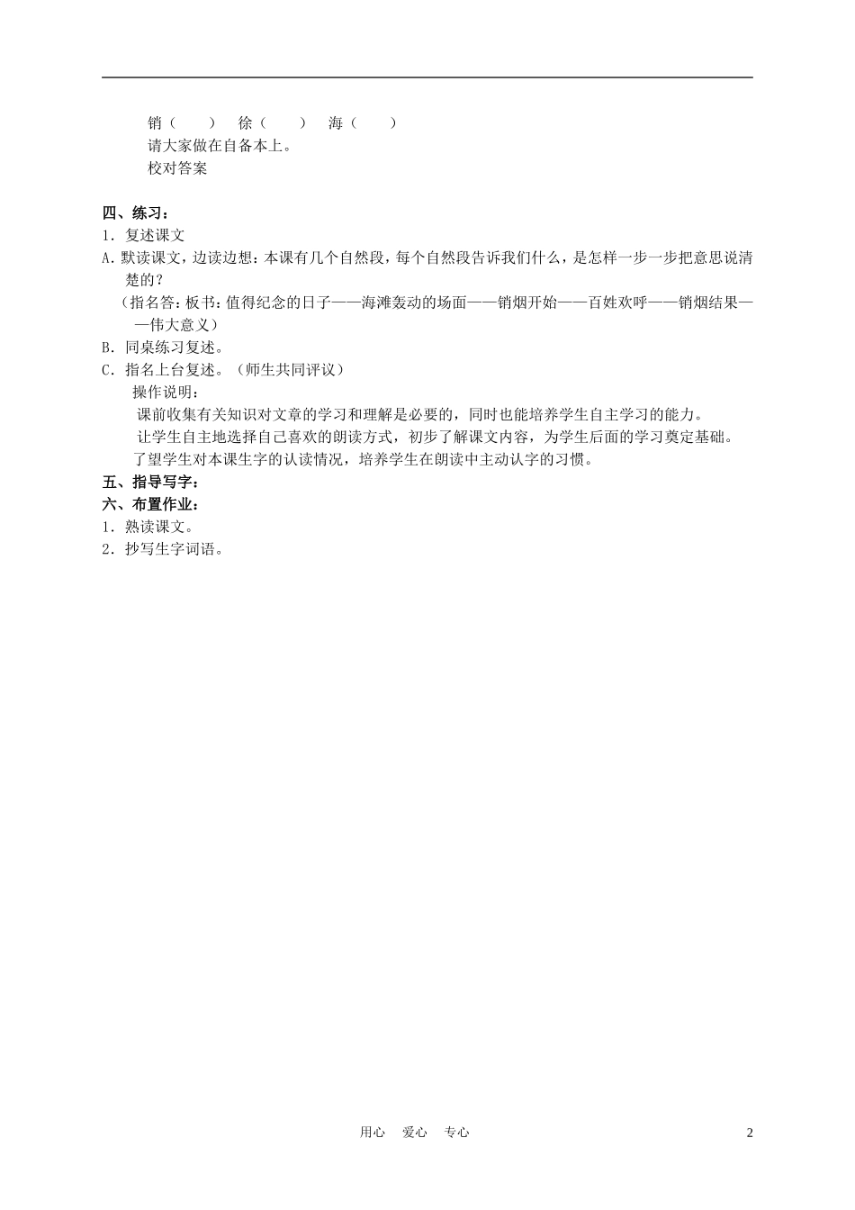 四年级语文上册 虎门硝烟 2—1教案 苏教版_第2页