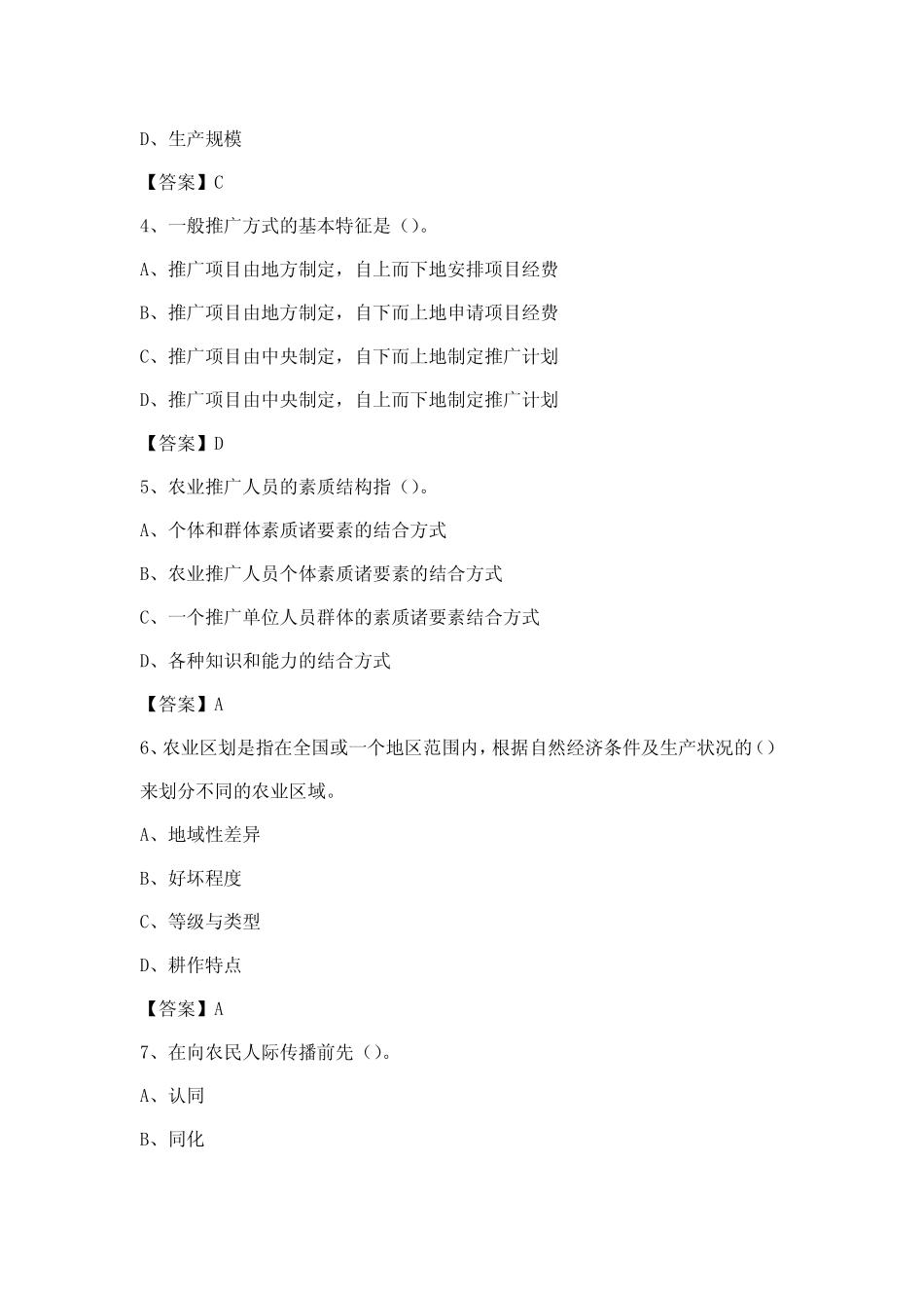 2023年上饶市农业系统招聘考试试题 _第2页