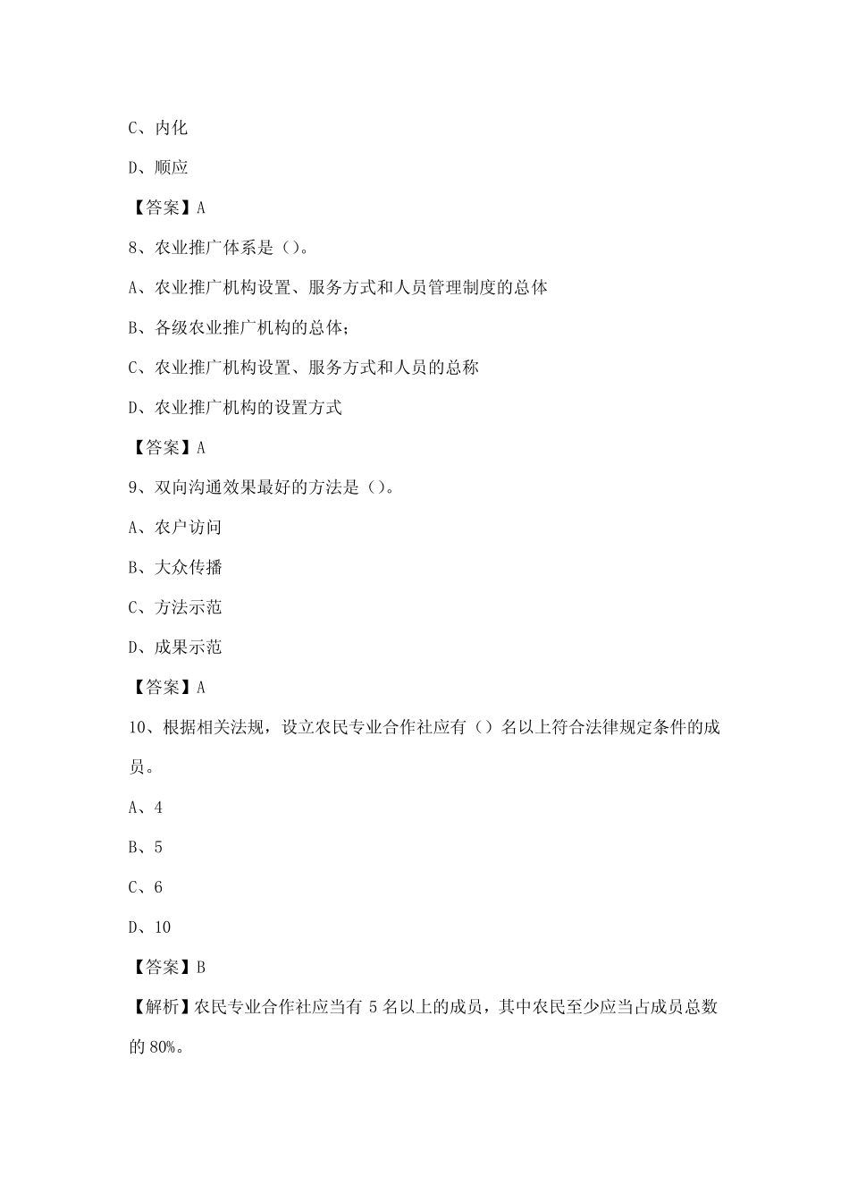 2023年上饶市农业系统招聘考试试题 _第3页