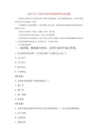 2023年上饶市农业系统招聘考试试题 