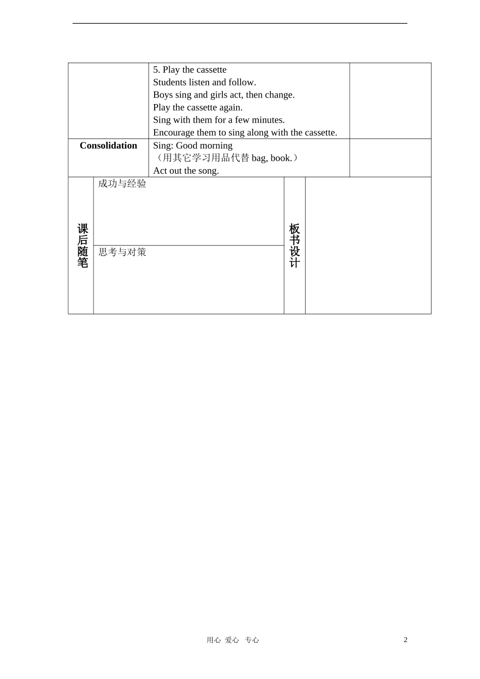一年级英语上册 Unit 1 My classroom（Period Five）教案 沪教牛津版_第2页