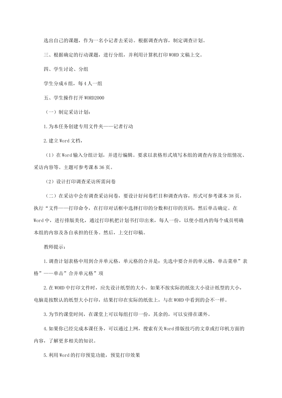 小学信息技术第四册 选题计划1教案 河大版_第2页