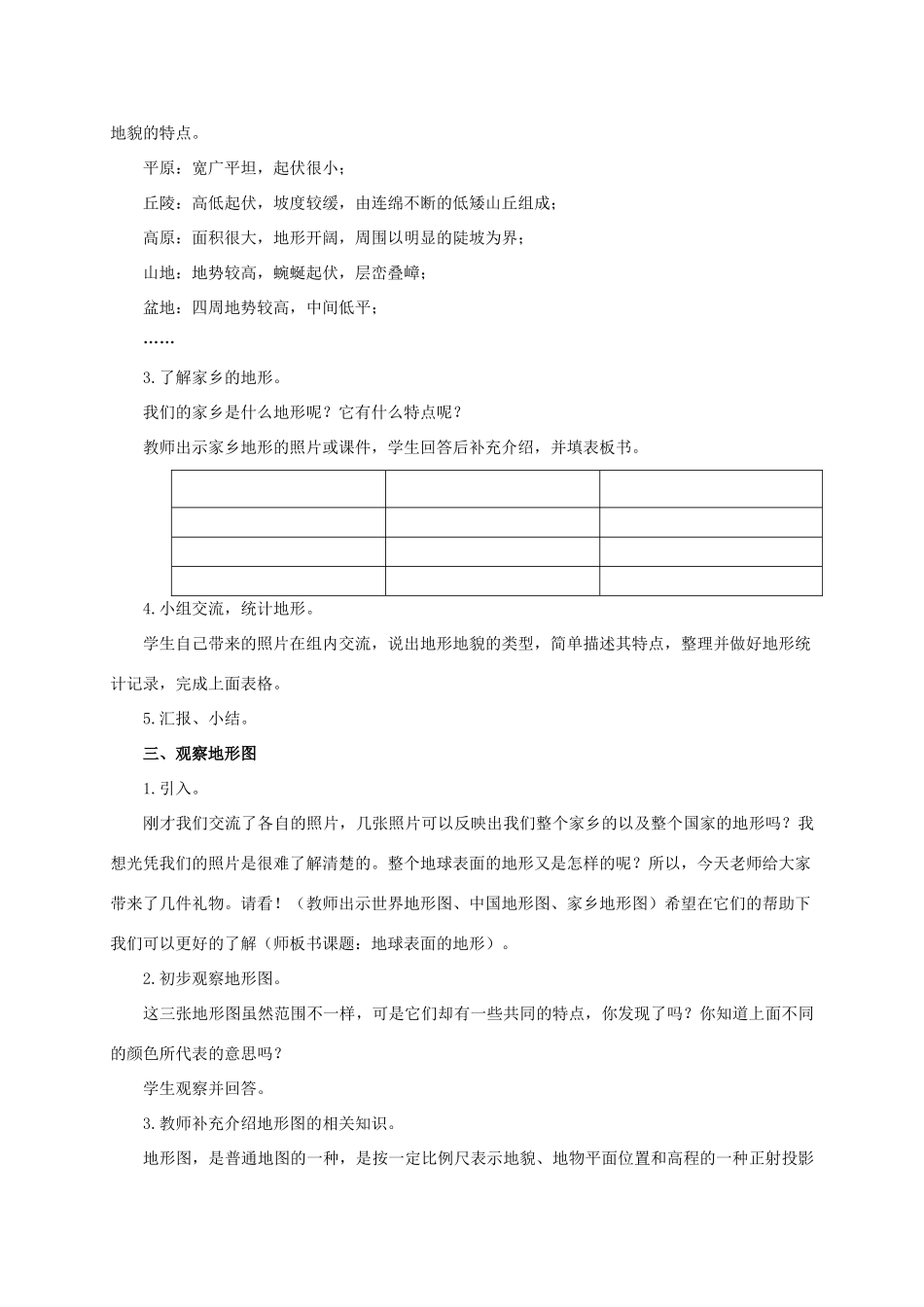 五年级科学上册 地球表面的地形教案 教科版_第2页