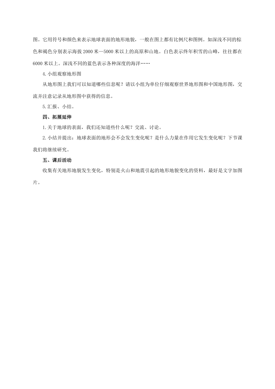 五年级科学上册 地球表面的地形教案 教科版_第3页