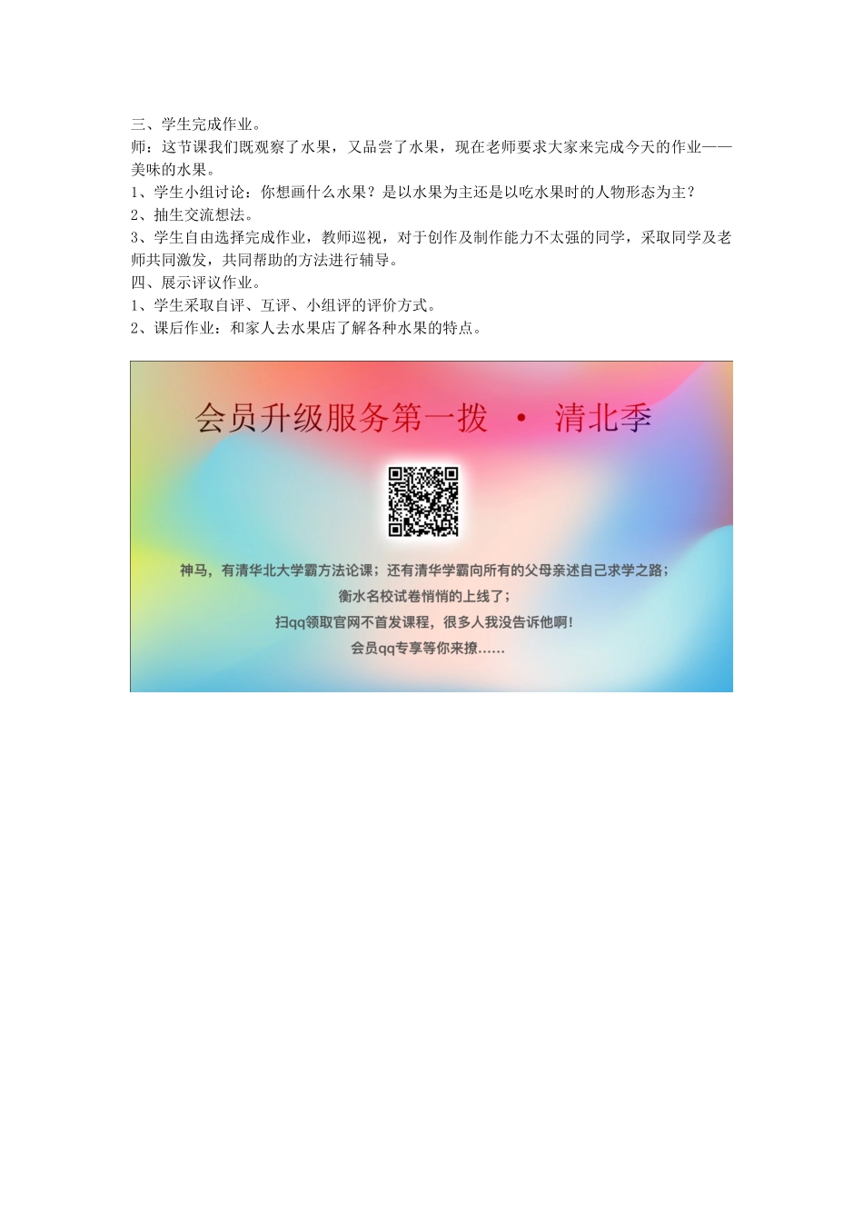 一年级科学上册 第二单元 水果和蔬菜 第6课 美味的水果教案 （新版）粤教版-（新版）粤教版小学一年级上册自然科学教案_第2页