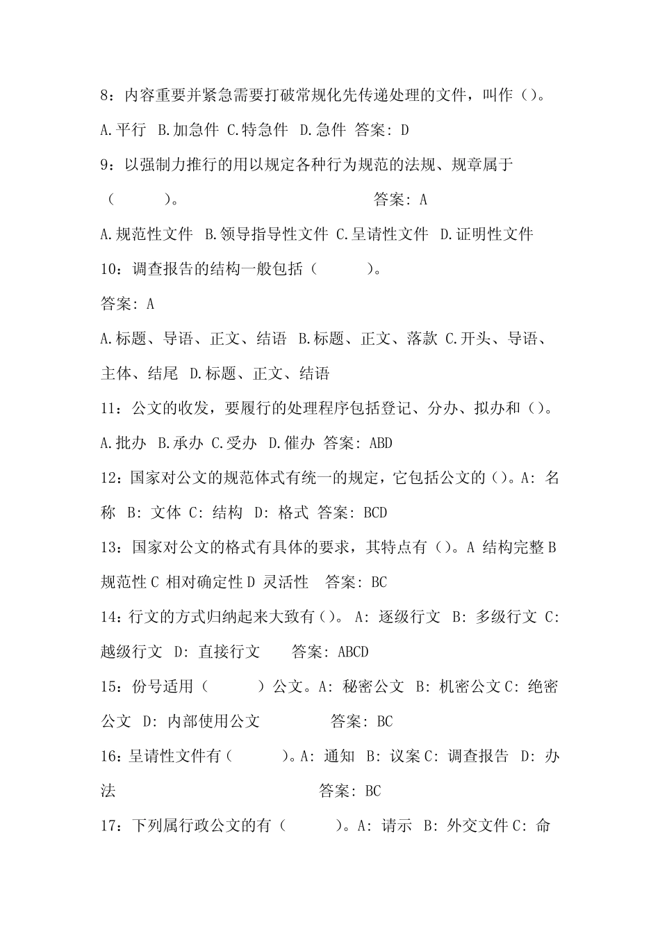 2024年公文写作基础知识竞赛题库及答案(共150题) _第2页