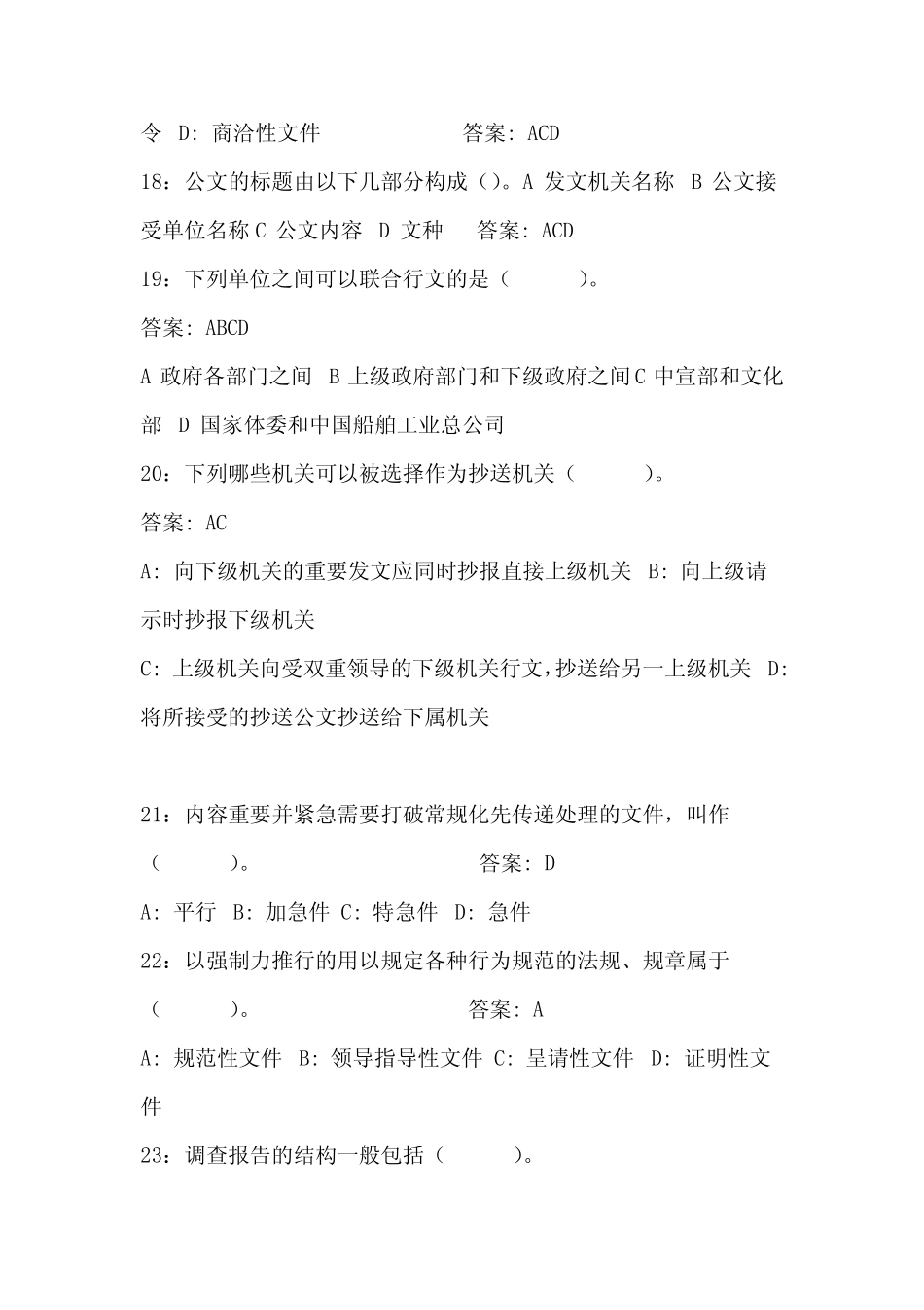 2024年公文写作基础知识竞赛题库及答案(共150题) _第3页