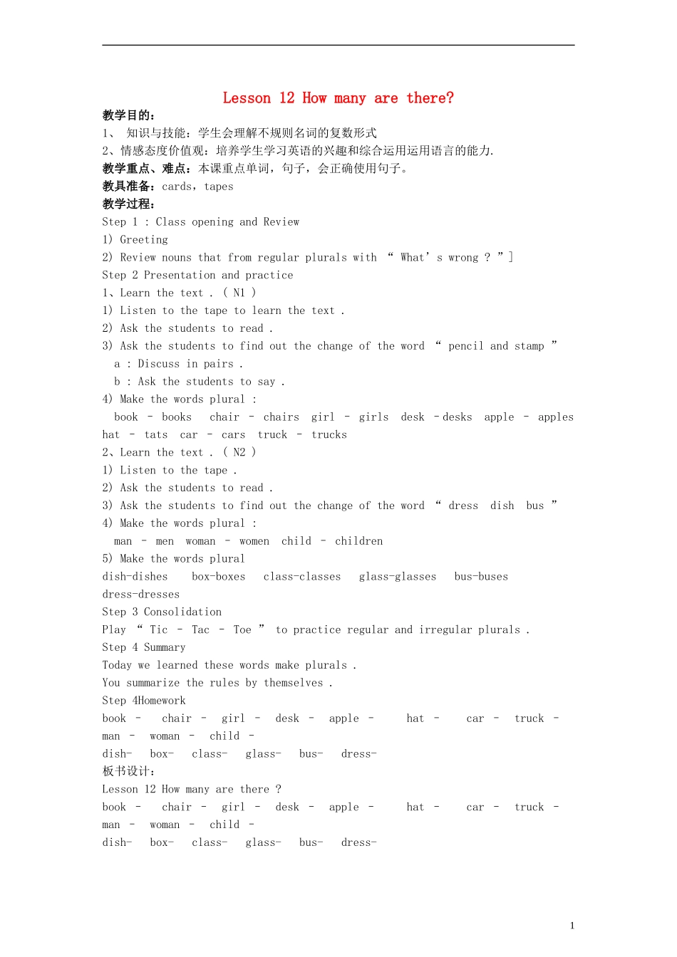 五年级英语下册 Unit 2 Lesson 12 How many are there？教案 冀教版（一起）_第1页