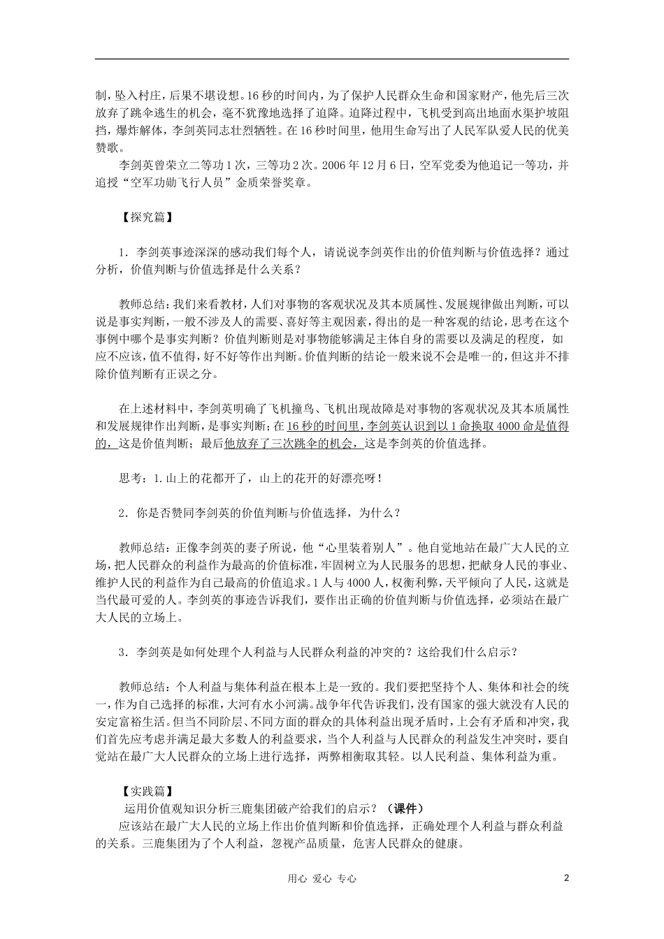 高中政治 第十二课《价值判断与价值选择》教学设计 新人教版必修4_第2页