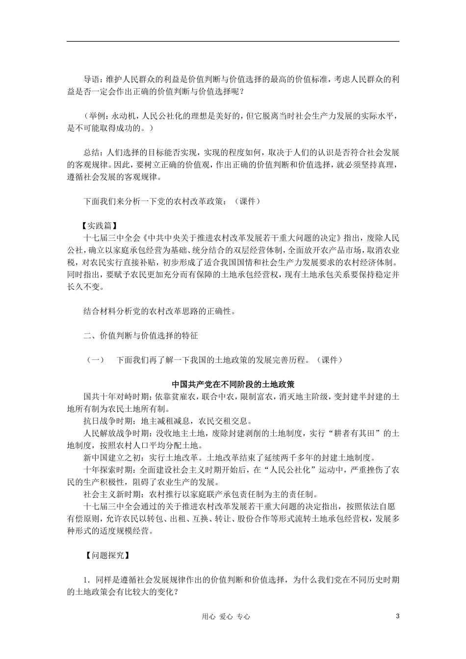 高中政治 第十二课《价值判断与价值选择》教学设计 新人教版必修4_第3页