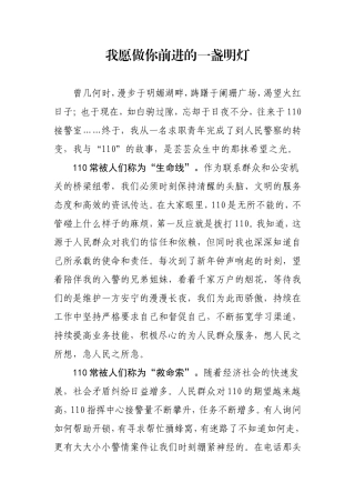 我愿做你前进的一盏明灯110征文