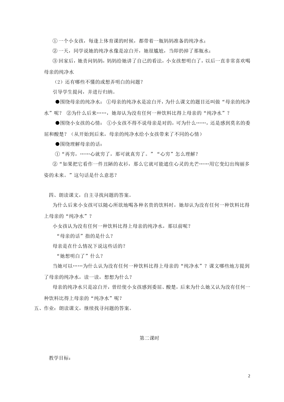 五年级语文上册 母亲的纯净水 3教案 语文A版_第2页