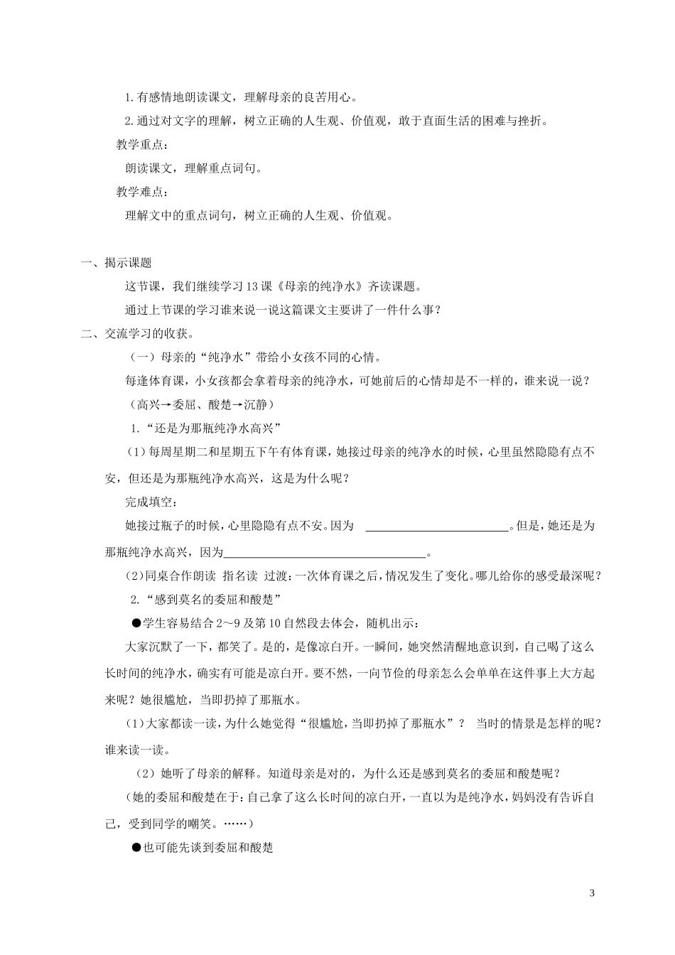 五年级语文上册 母亲的纯净水 3教案 语文A版_第3页