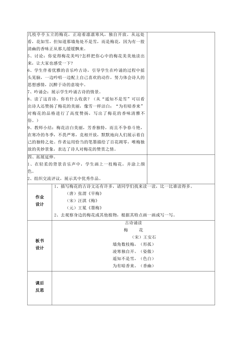 一年级语文上册 古诗朗读《梅花》教案 鄂教版-鄂教版小学一年级上册语文教案_第2页