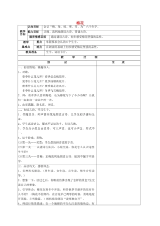 一年级语文上册 古诗朗读《梅花》教案 鄂教版-鄂教版小学一年级上册语文教案