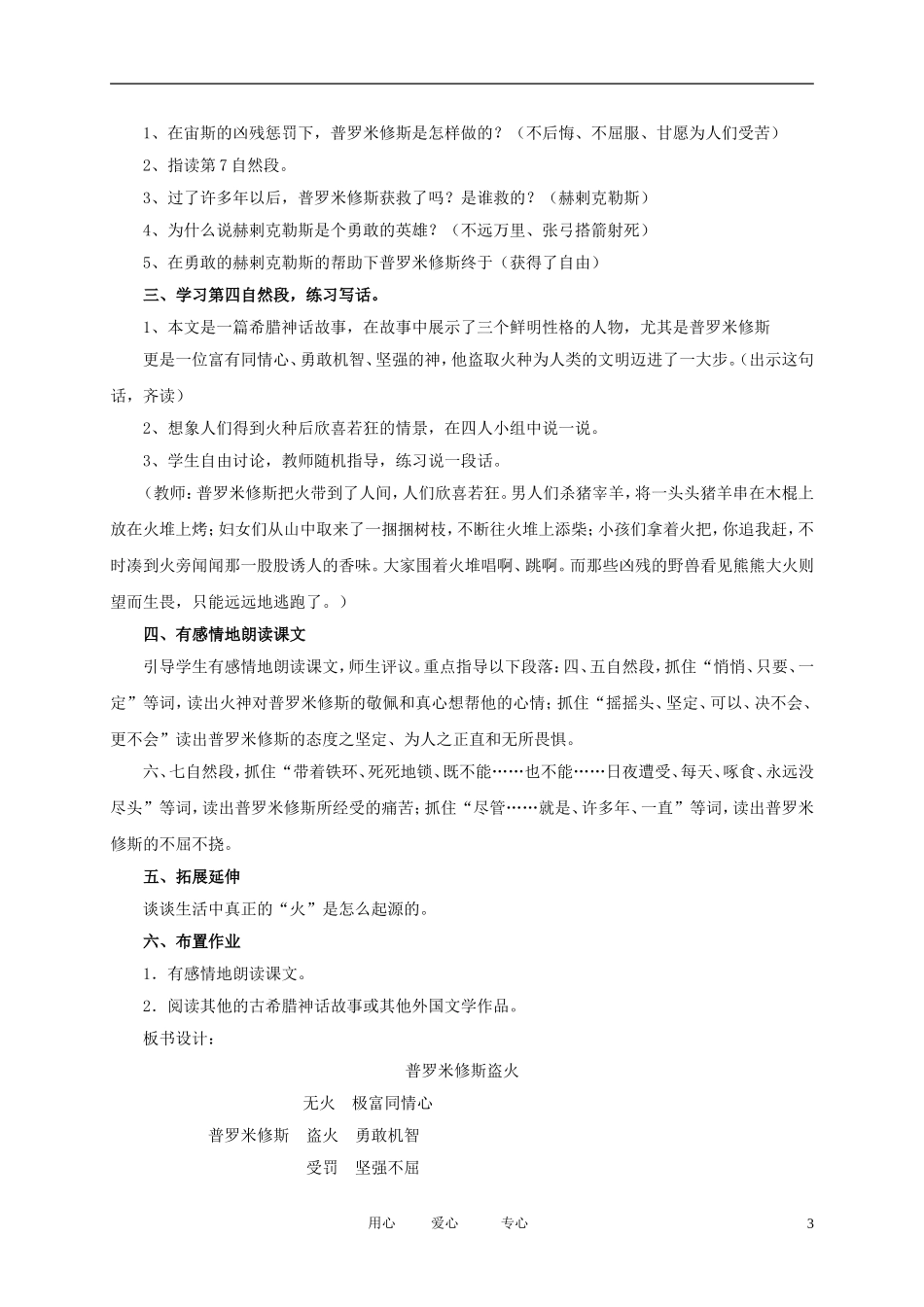 五年级语文下册 普罗米修斯的故事3教案 北师大版_第3页