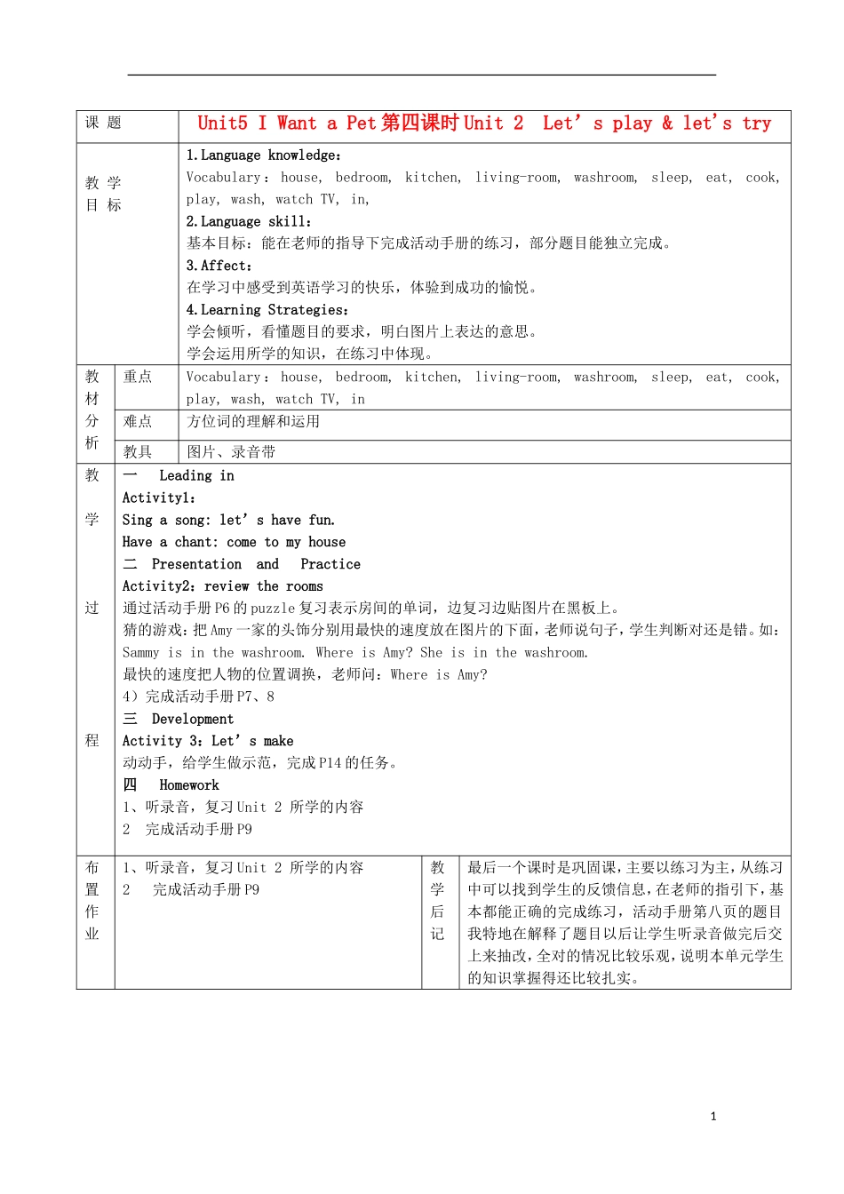 一年级英语下册 Unit2 Come to my house第四课时教案 广州版（一起）_第1页