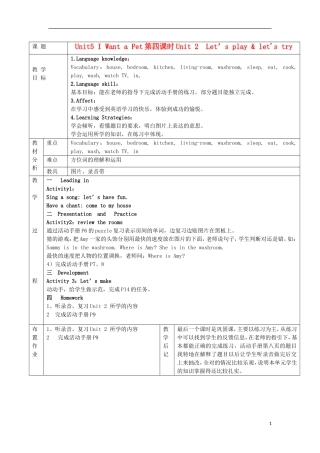 一年级英语下册 Unit2 Come to my house第四课时教案 广州版（一起）