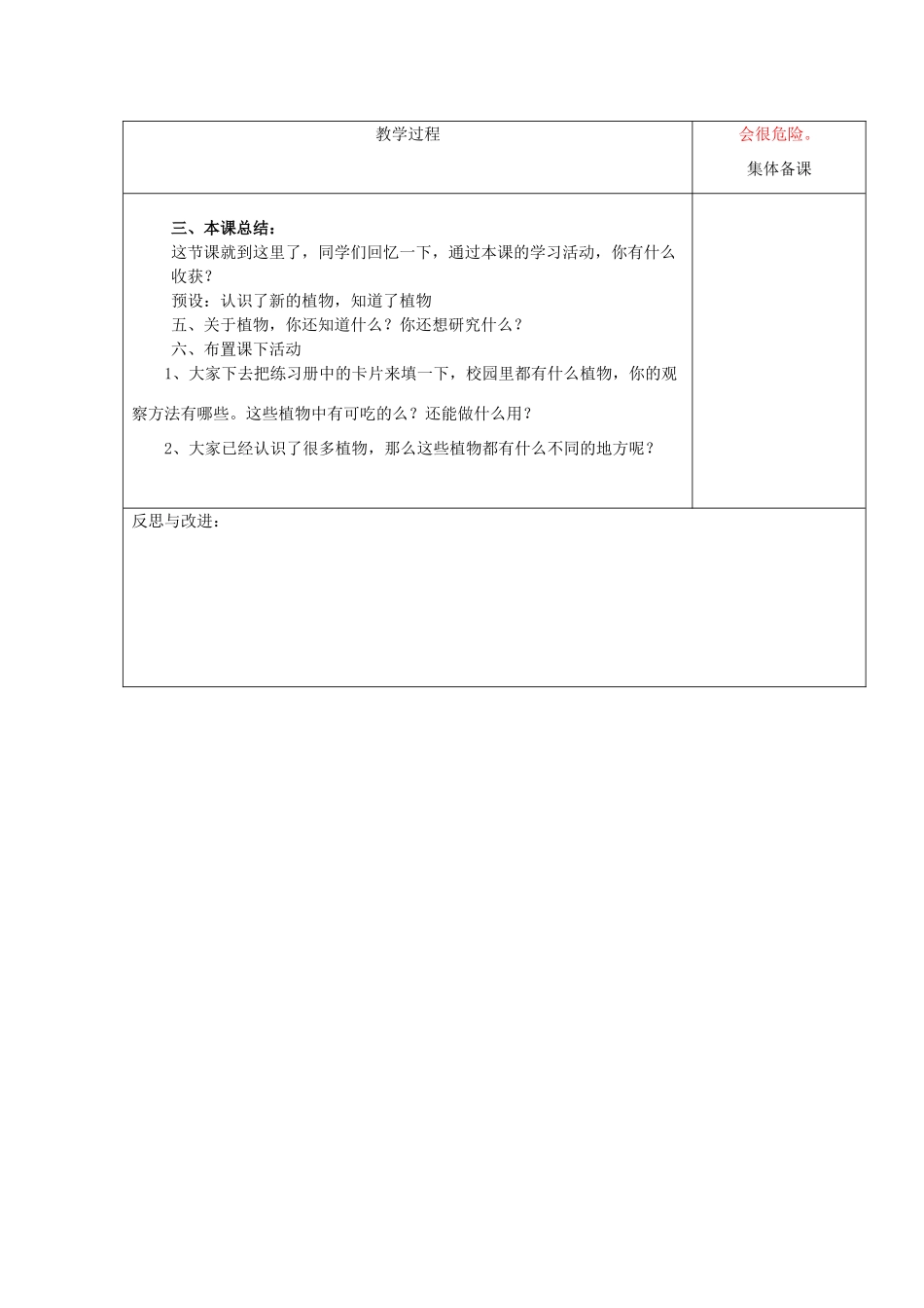 一年级科学上册 第4课 身边的植物教案 冀教版-冀教版小学一年级上册自然科学教案_第2页