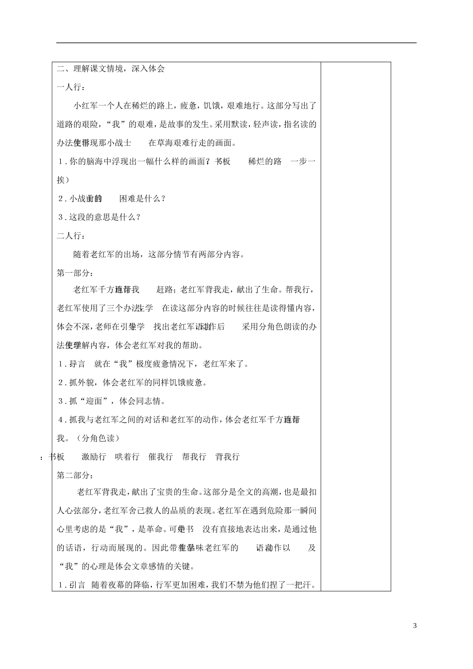 五年级语文下册 草地夜行 1教案 北京版_第3页