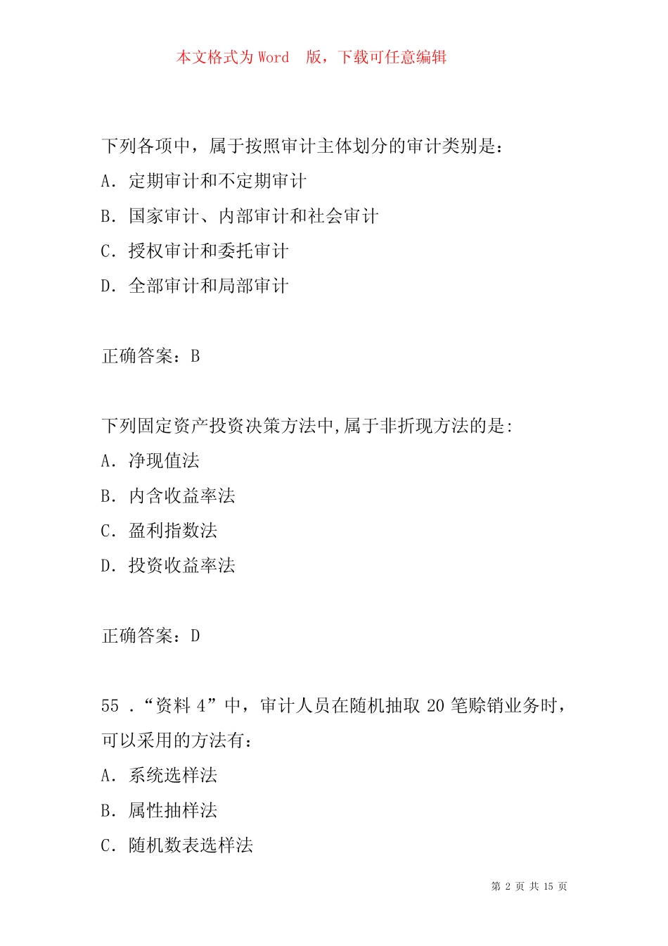 初级审计师考试试题题库6篇 _第2页
