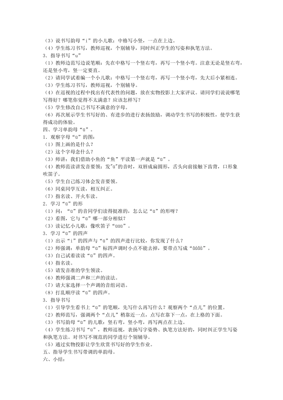 一年级语文上册 汉语拼音i u ü教案 北京版-北京版小学一年级上册语文教案_第3页