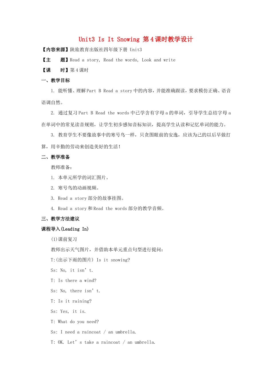 学年四年级英语下册 Unit 3 Is It Snowing（第4课时）教学设计 陕旅版-陕旅版小学四年级下册英语教案_第1页