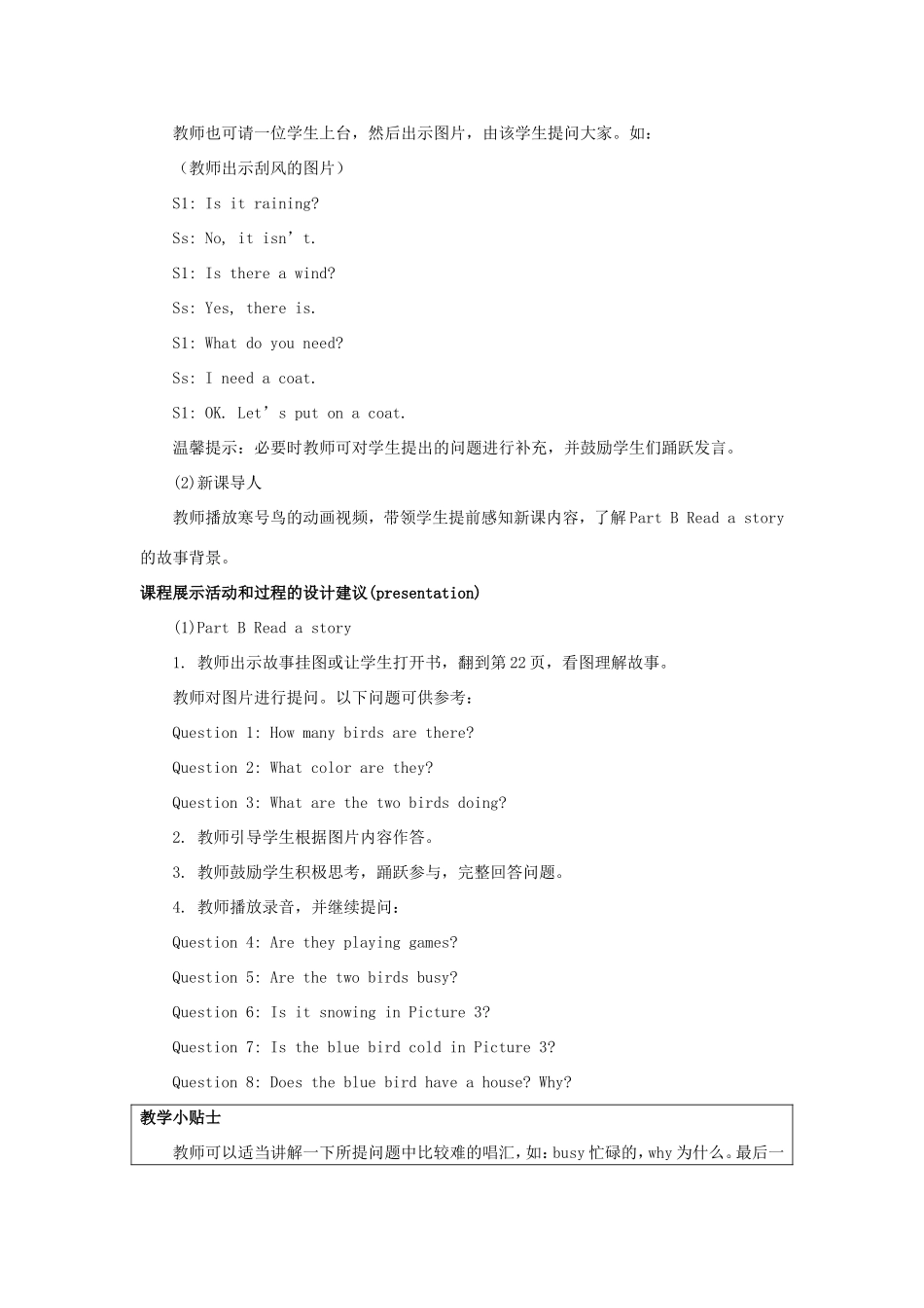 学年四年级英语下册 Unit 3 Is It Snowing（第4课时）教学设计 陕旅版-陕旅版小学四年级下册英语教案_第2页