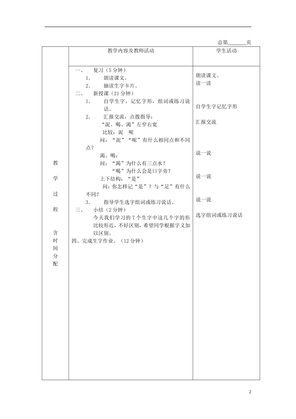 一年级语文下册 小树的梦 2教案 北京版_第2页
