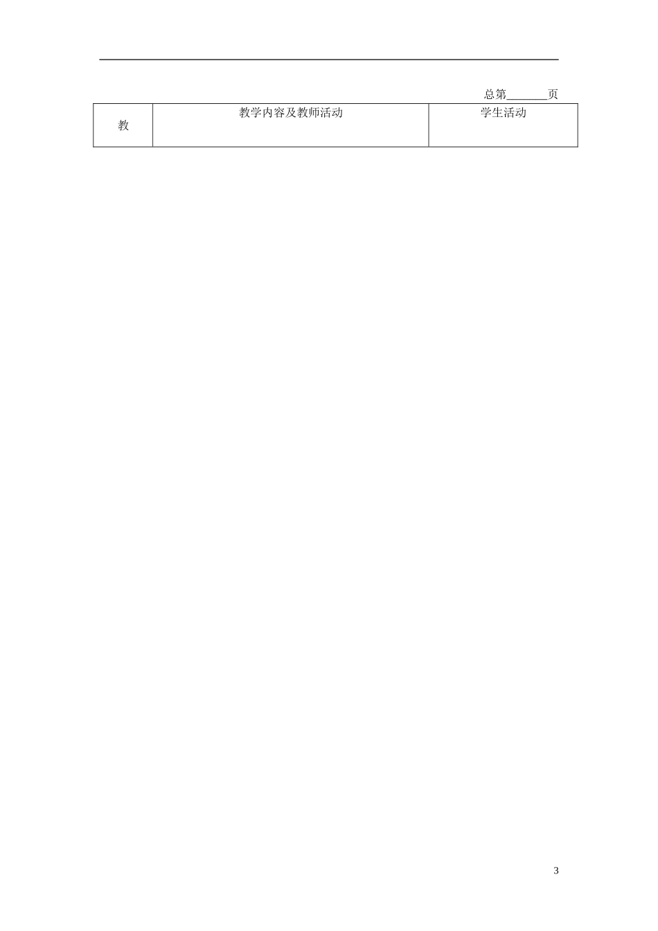 一年级语文下册 小树的梦 2教案 北京版_第3页