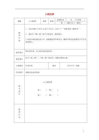 一年级语文下册 小树的梦 2教案 北京版
