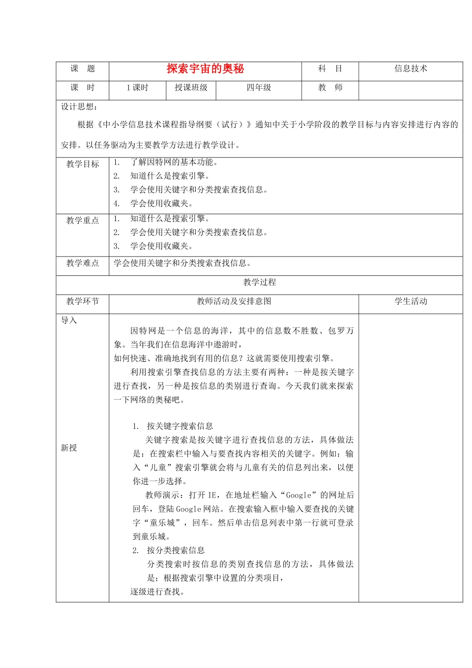 小学信息技术第二册 探索宇宙的奥秘教案 清华版_第1页