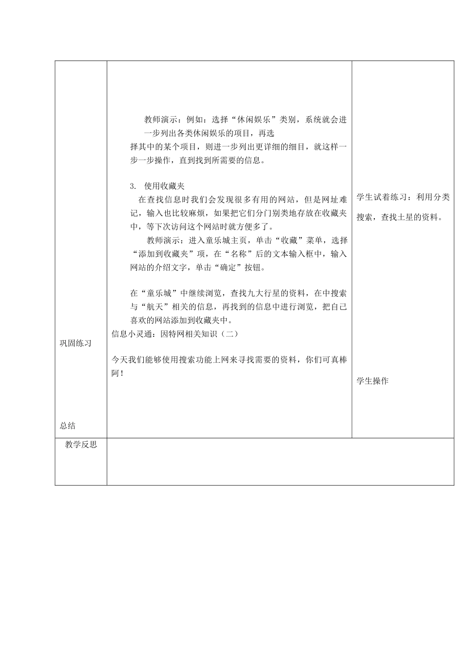 小学信息技术第二册 探索宇宙的奥秘教案 清华版_第2页