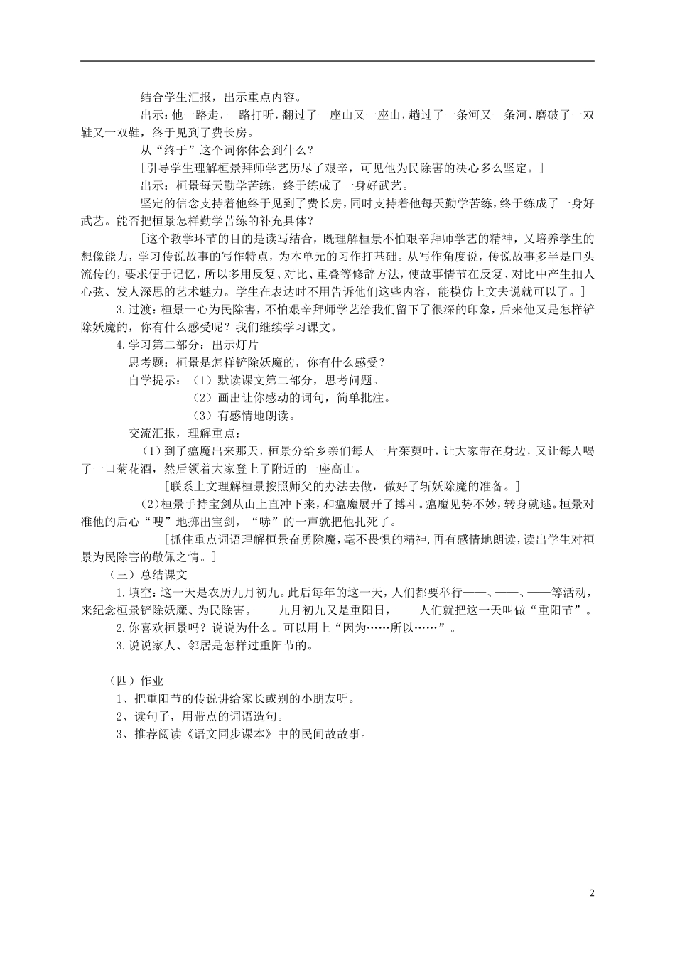 四年级语文 《重阳节的传说》教案 语文S版_第2页