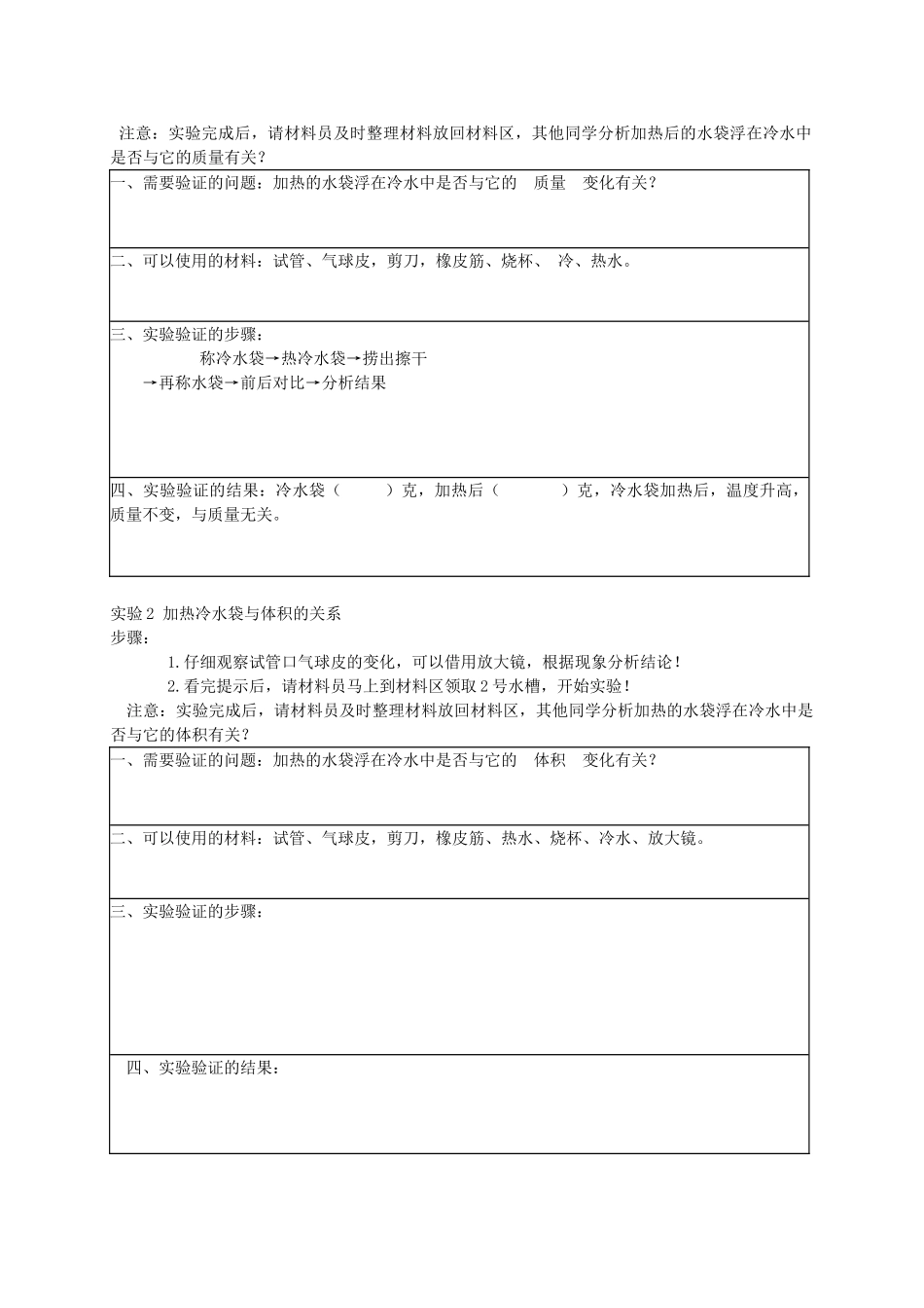 五年级科学下册 给冷水加热2教案 教科版_第2页