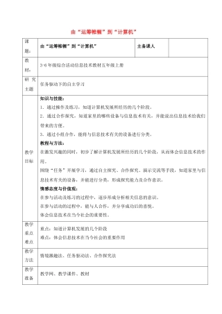 五年级信息技术上册 第3课由“运筹帷幄”到“计算机”教案 北京版