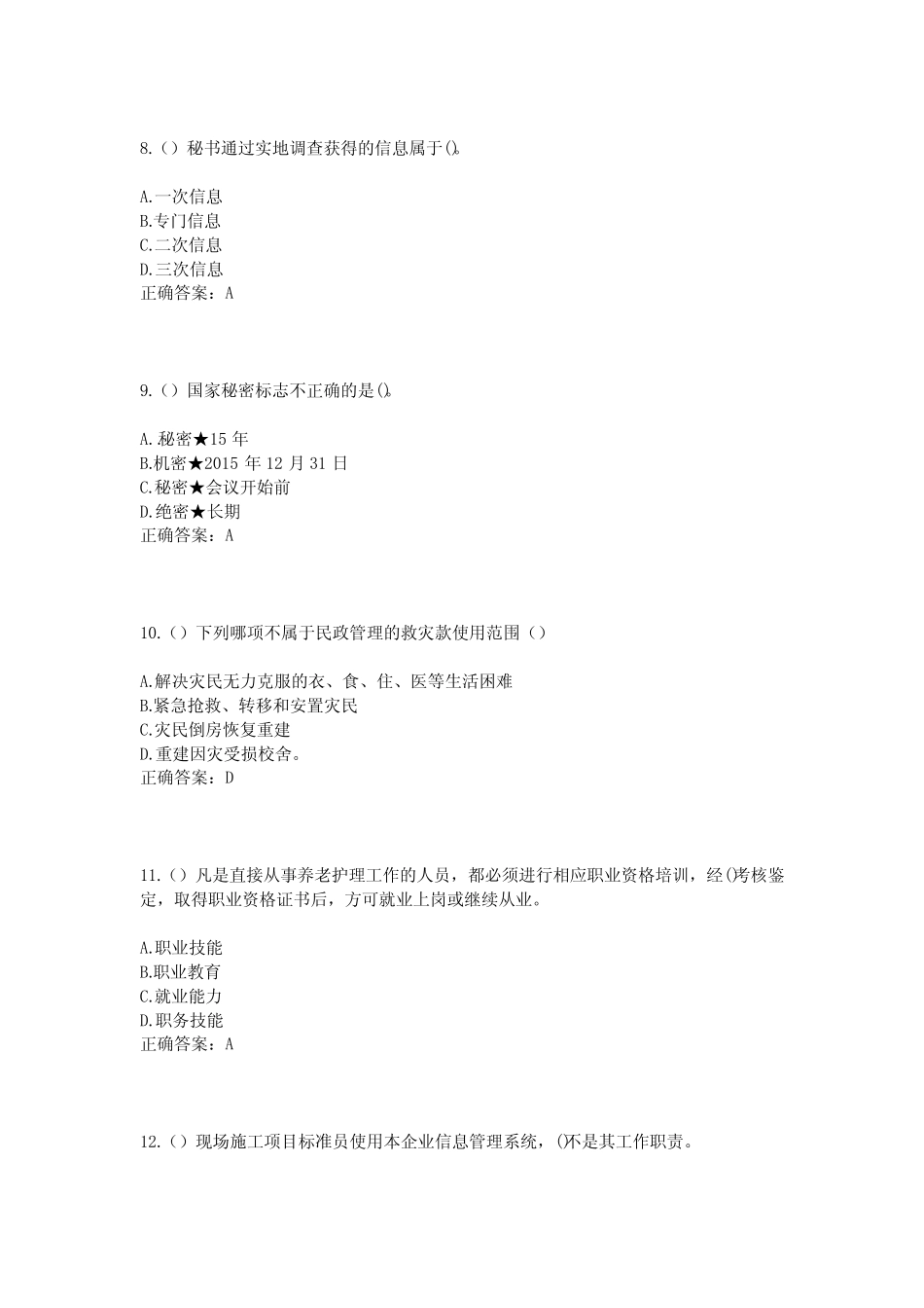 2023年云南省曲靖市宣威市普立乡攀枝嘎村社区工作人员考试模拟试题及_第3页