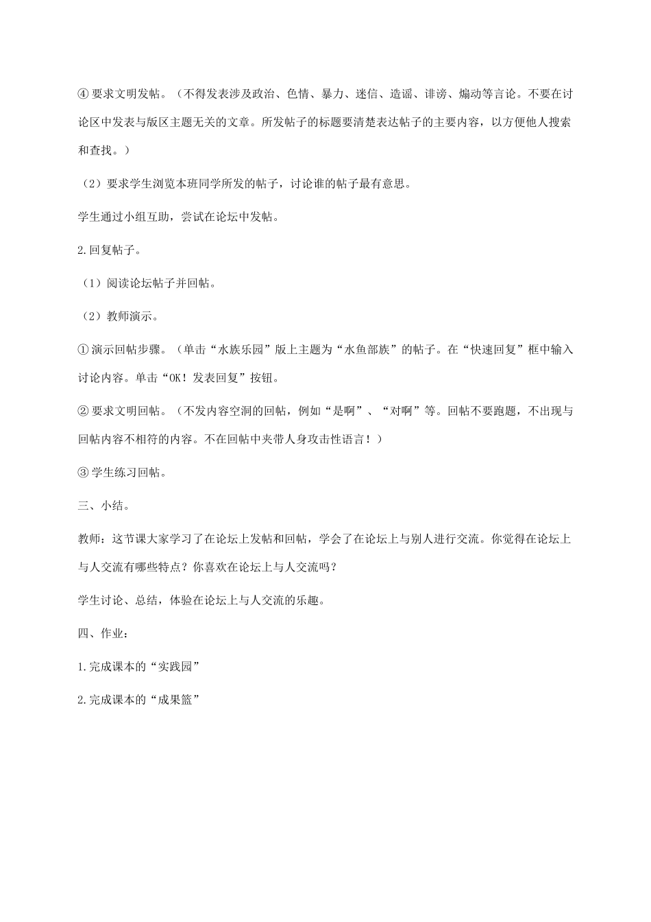 小学信息技术第二册下册 第15课 发贴和回帖教案 苏科版_第2页