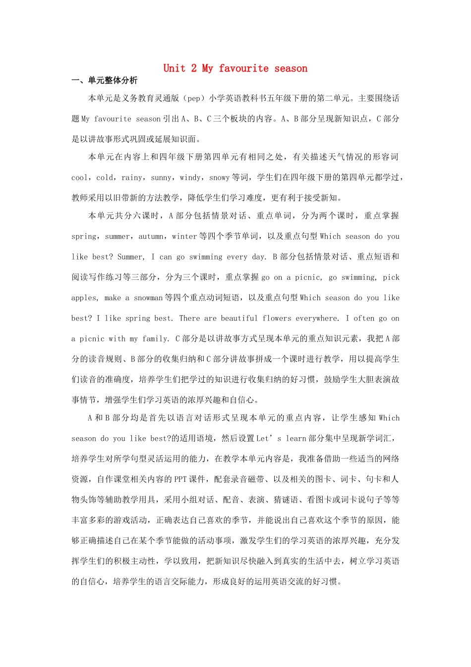 五年级英语下册 Unit 2 My favourite season教案 人教PEP版-人教PEP小学五年级下册英语教案_第1页