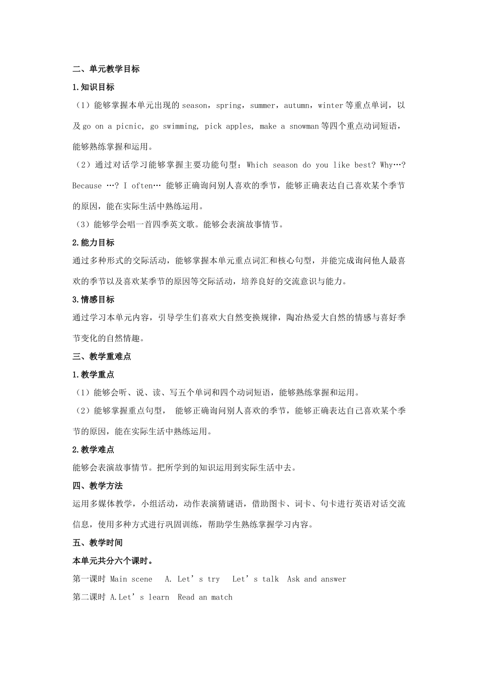 五年级英语下册 Unit 2 My favourite season教案 人教PEP版-人教PEP小学五年级下册英语教案_第2页