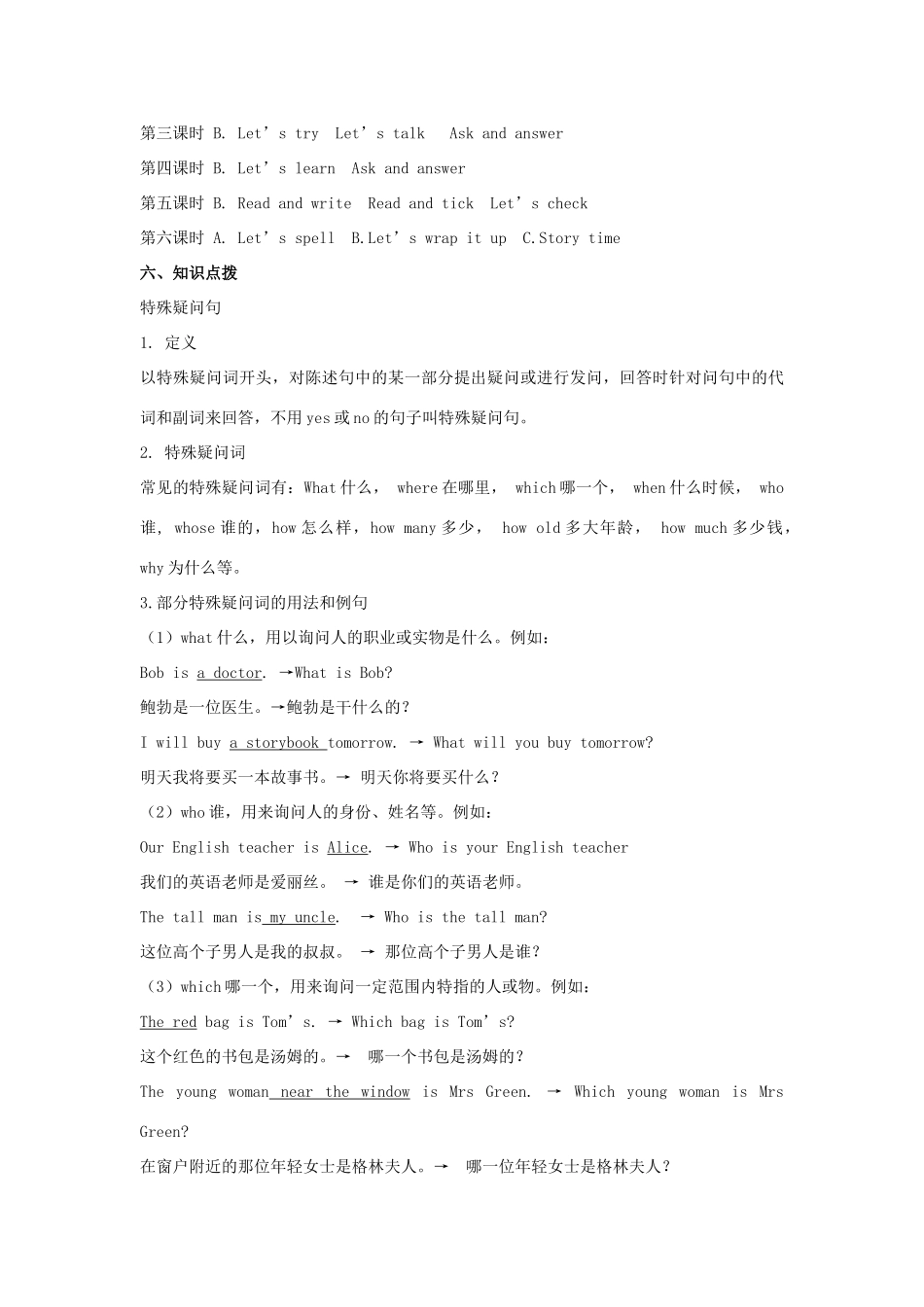 五年级英语下册 Unit 2 My favourite season教案 人教PEP版-人教PEP小学五年级下册英语教案_第3页